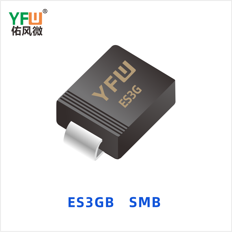 ES3GB SMB  超快恢复二极管 YFW佑风微